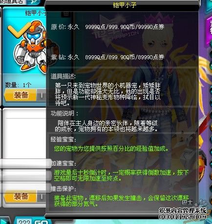 QQ飞车铠甲小子 铠甲小子获得方法