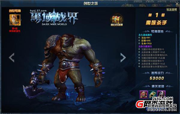 闯关夺宝!37《黑域战界》“创世之塔”助你成神!