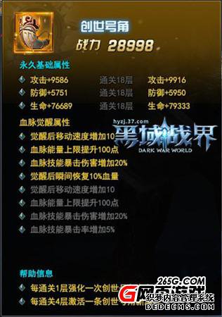 闯关夺宝!37《黑域战界》“创世之塔”助你成神!